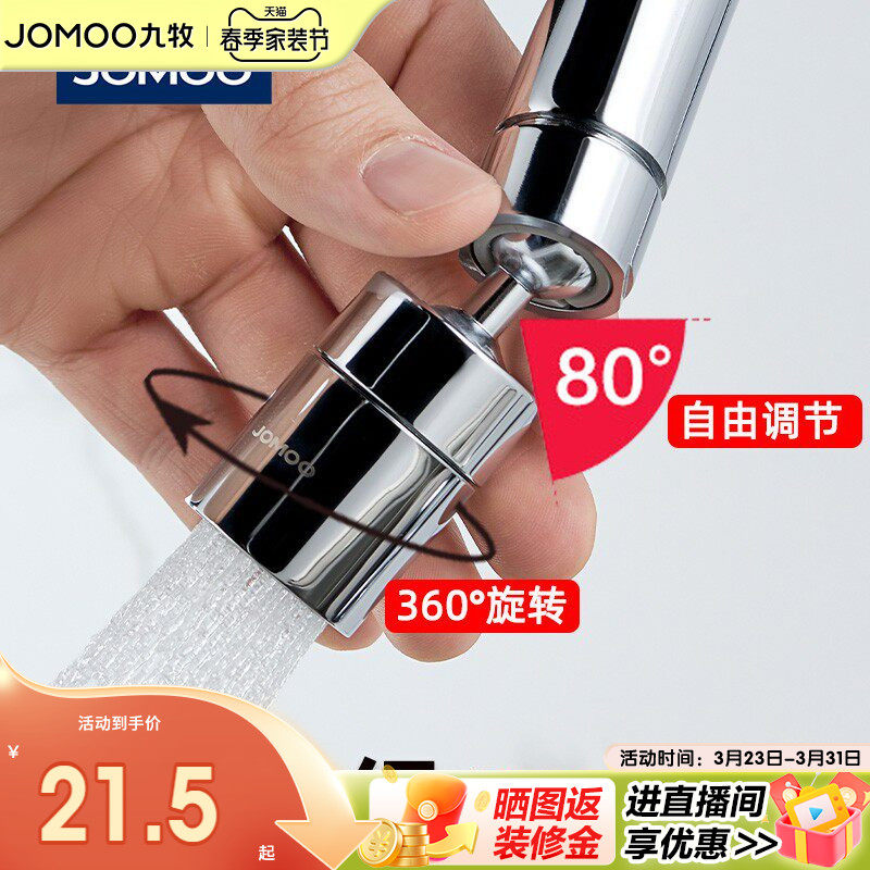 九牧水龙头起泡器万向水龙头嘴可旋转防溅头洗面盆龙头水嘴延伸器