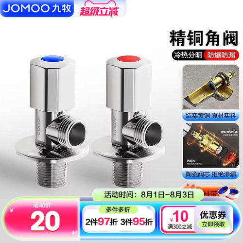 九牧卫浴角阀全铜冷热水开关三通