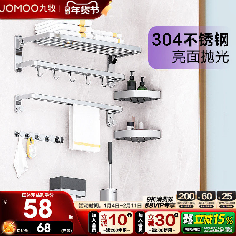 九牧卫浴官方毛巾架304不锈钢卫生间置物架浴巾架挂件套装