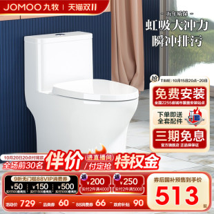 防臭节水大冲力抗菌陶瓷坐便器 九牧马桶家用虹吸式 政府补贴
