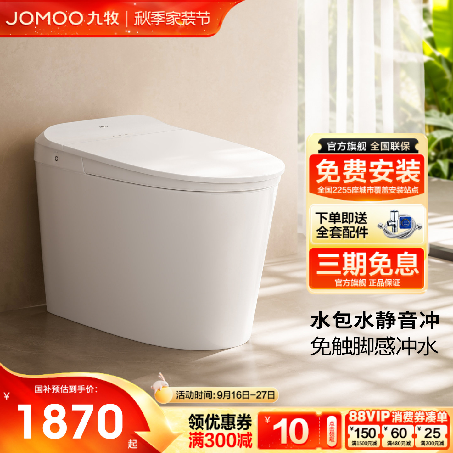 九牧脚感静音冲智能马桶