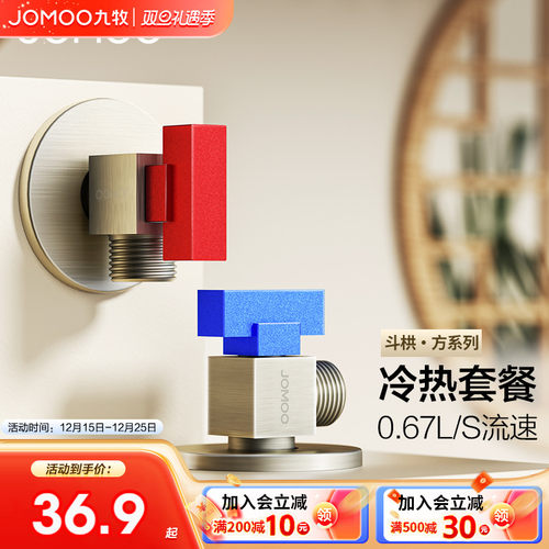 九牧角阀全铜大流量阀芯