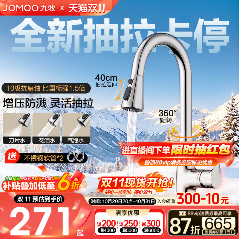 九牧抽拉式水龙头洗菜盆冷热厨房旋转万向延伸水龙头