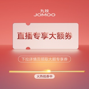 直播专享优惠券！请下拉详情页领取！！