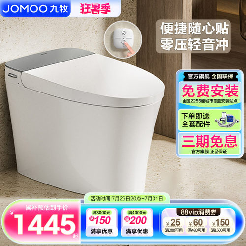 【政府补贴】九牧轻智能马桶家用全自动座圈加热抗菌坐便器SQ6366