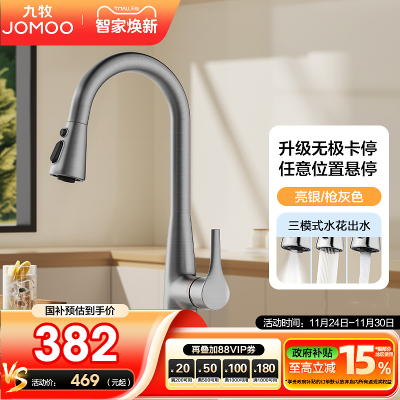 政府补贴20%九牧抽拉式悬停龙头