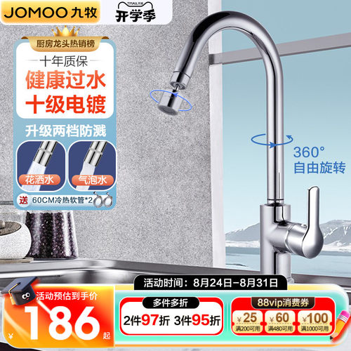 【政府补贴】九牧冷热厨房水龙头