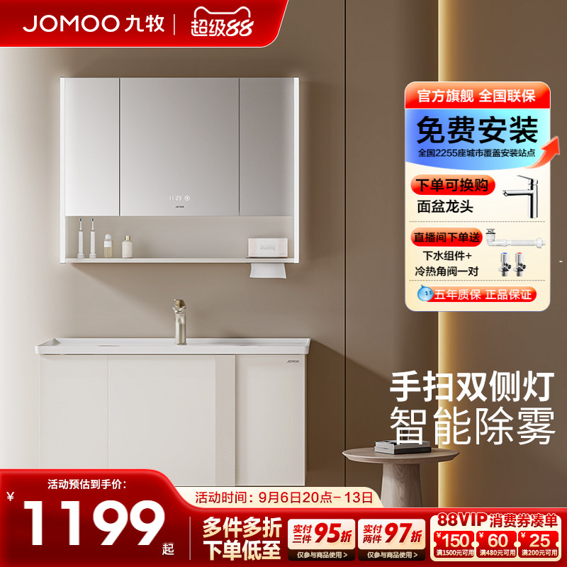 【重磅新品】九牧奶油风除雾简约浴室柜陶瓷一体盆卫生间洗漱台