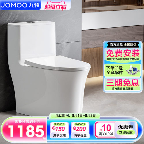 九牧卫浴旗舰节水抗菌陶瓷马桶