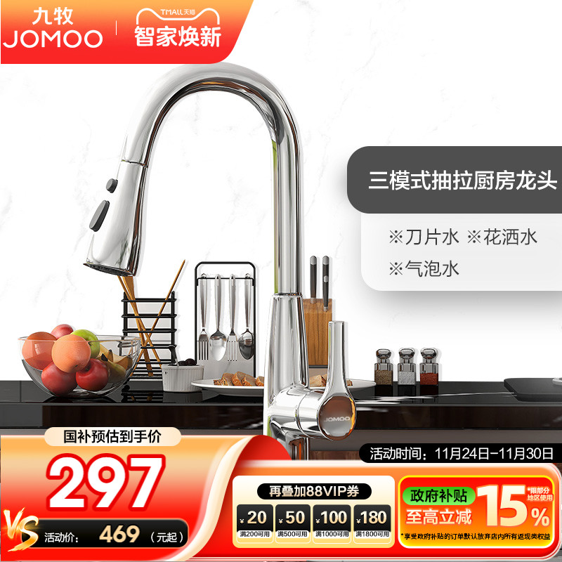 抽拉式三出水万向360°旋转九牧