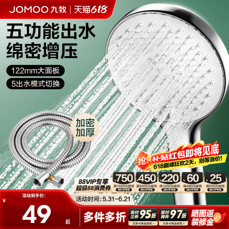九牧花洒喷头家用浴室硅胶除垢淋浴喷头增压手持莲蓬头
