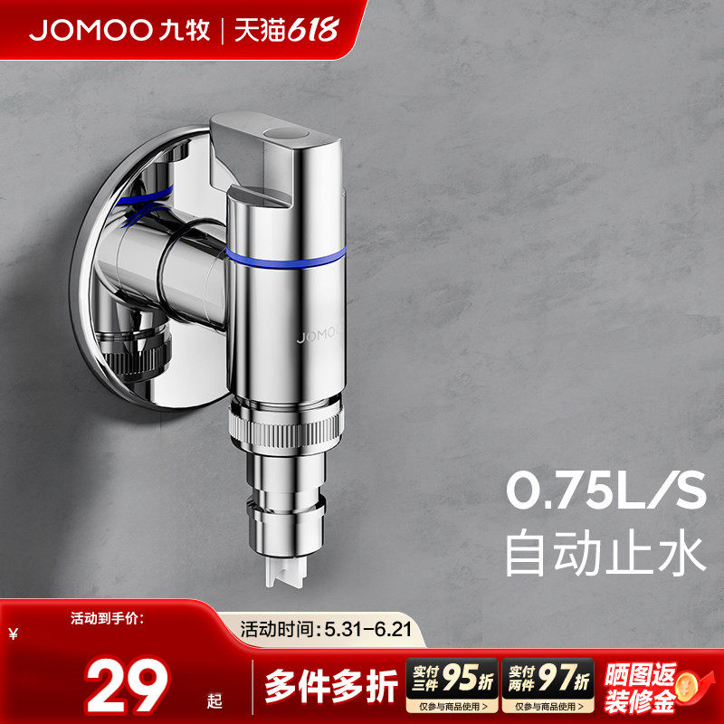九牧洗衣机水龙头家用一分二接头自动止水阀专用卡扣式水嘴接头
