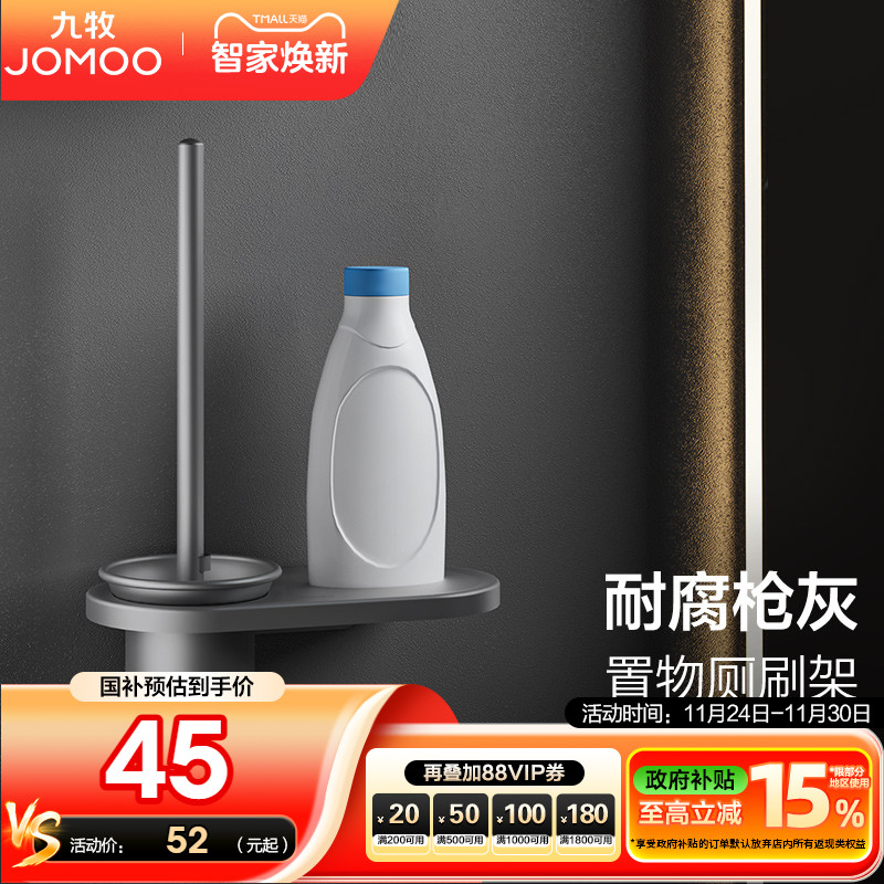 九牧卫浴马桶刷头配件浴室厕刷架挂件刷子卫生间清洁套装无死角