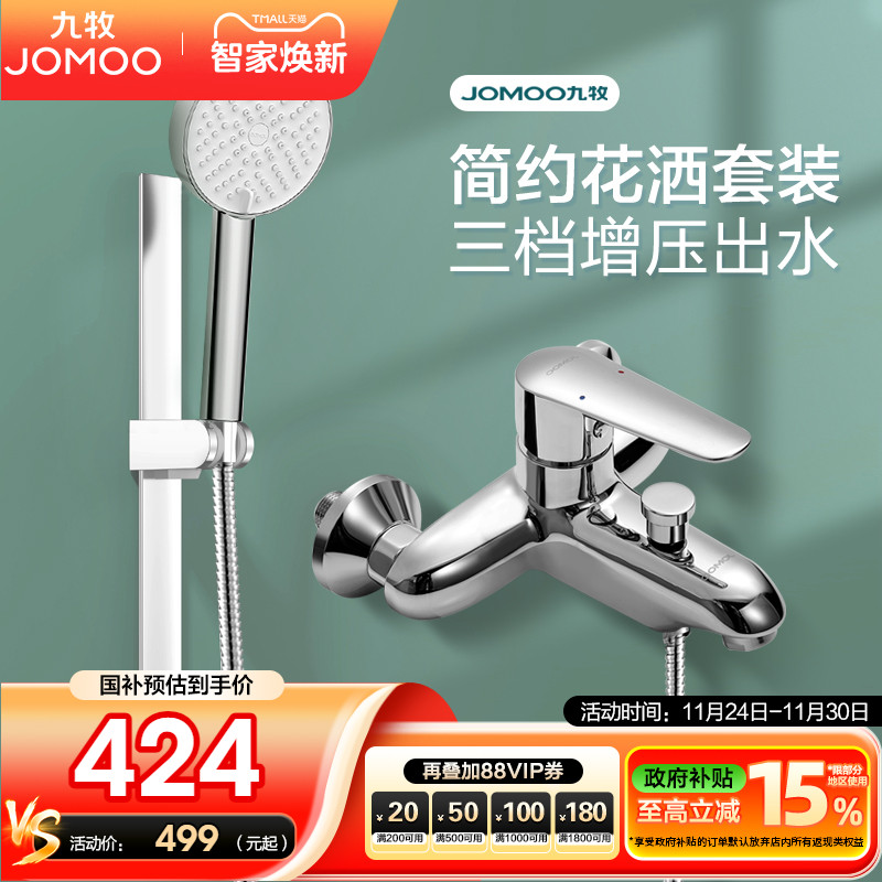 九牧官方旗舰店浴室花洒套
