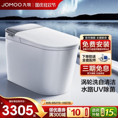 【九牧涡轮洗脚感智能马桶】