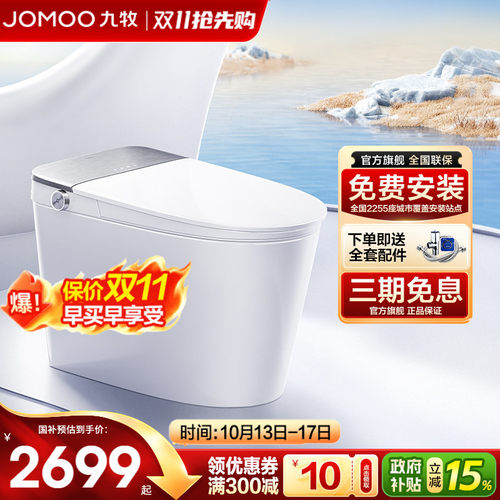 九牧UVC杀菌泡沫盾智能马桶
