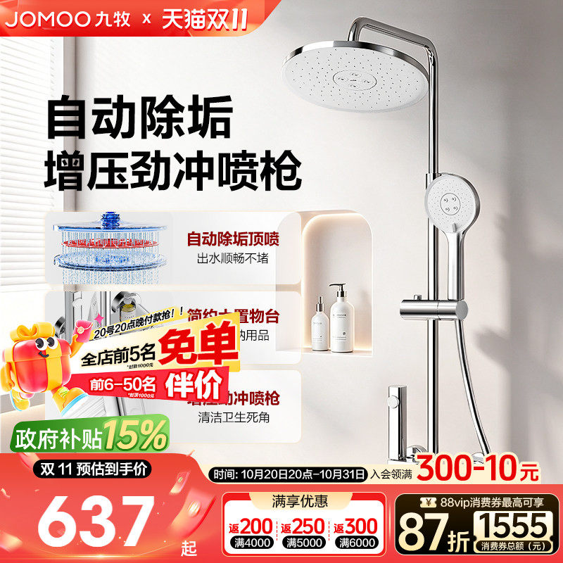 【政府补贴15%】九牧淋浴花洒套装喷头淋浴器花洒头全套一整套