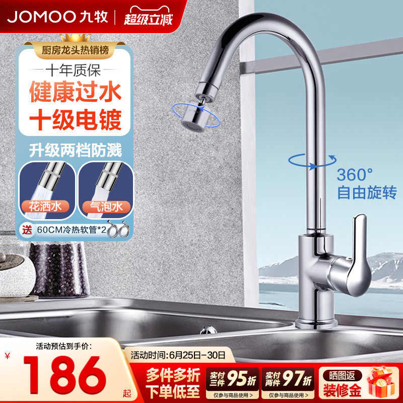 九牧洗菜盆厨房水龙头家用万向水槽龙头防溅水冷热水龙头延伸龙头