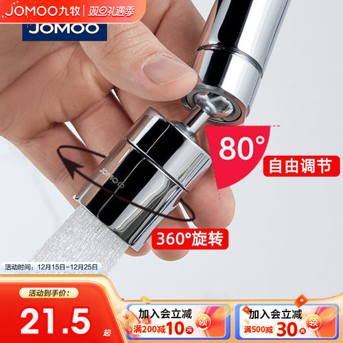 九牧水龙头起泡器万向旋转防溅