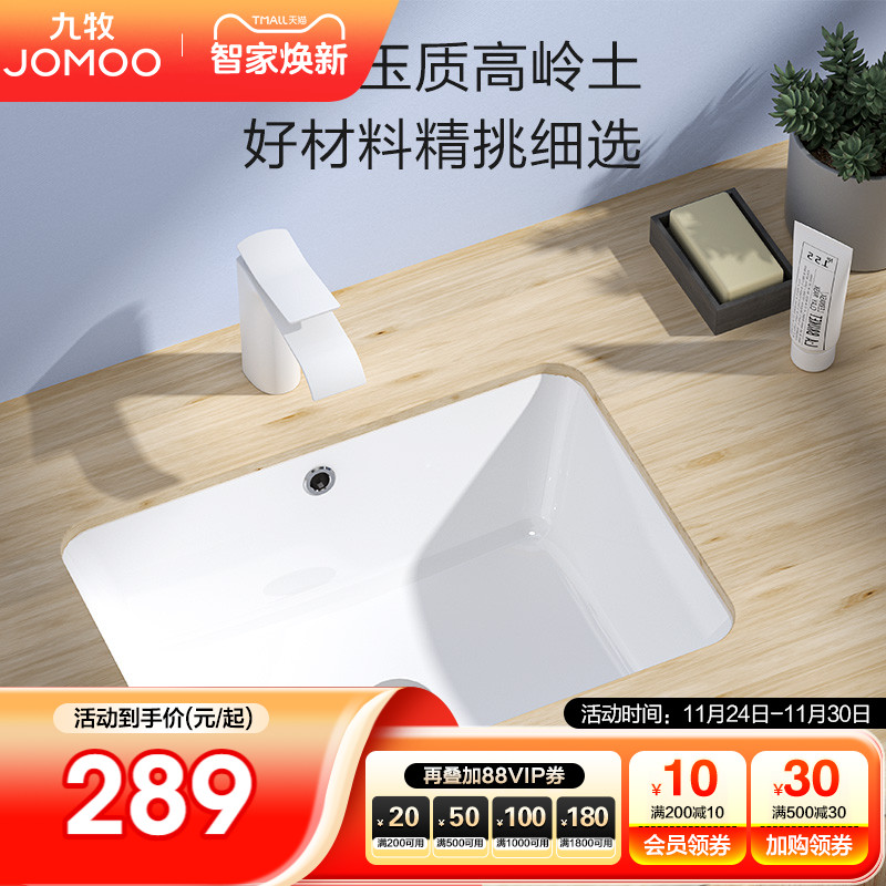 九牧台下盆陶瓷抗菌釉面