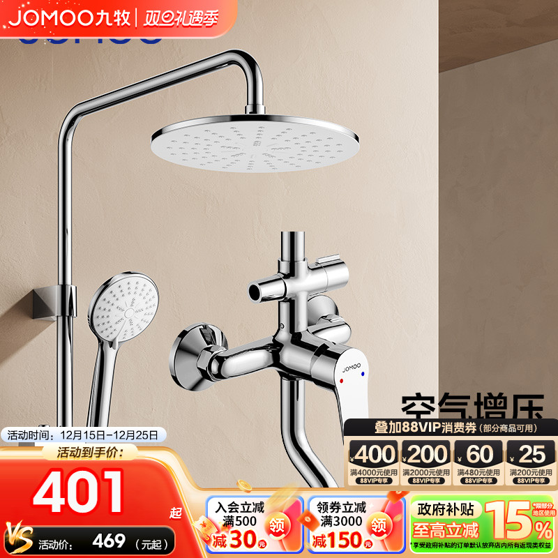 九牧旗舰店淋浴器龙头喷枪套装增压淋浴花洒套装喷头36684花洒头
