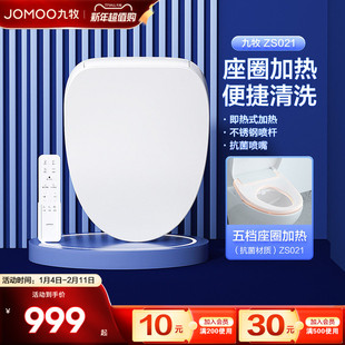 【政府补贴】九牧智能马桶盖全自动家用通用即热式烘干加热坐便盖