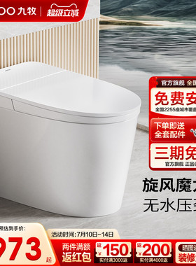 九牧轻智能马桶泡沫盾隔臭家用座圈加热脚感冲水SQ6656