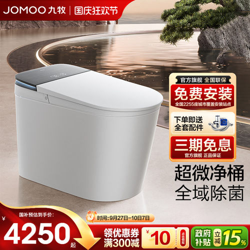 九牧智能马桶全域UVC杀菌全家桶全自动翻盖泡沫盾零压坐便器S800I
