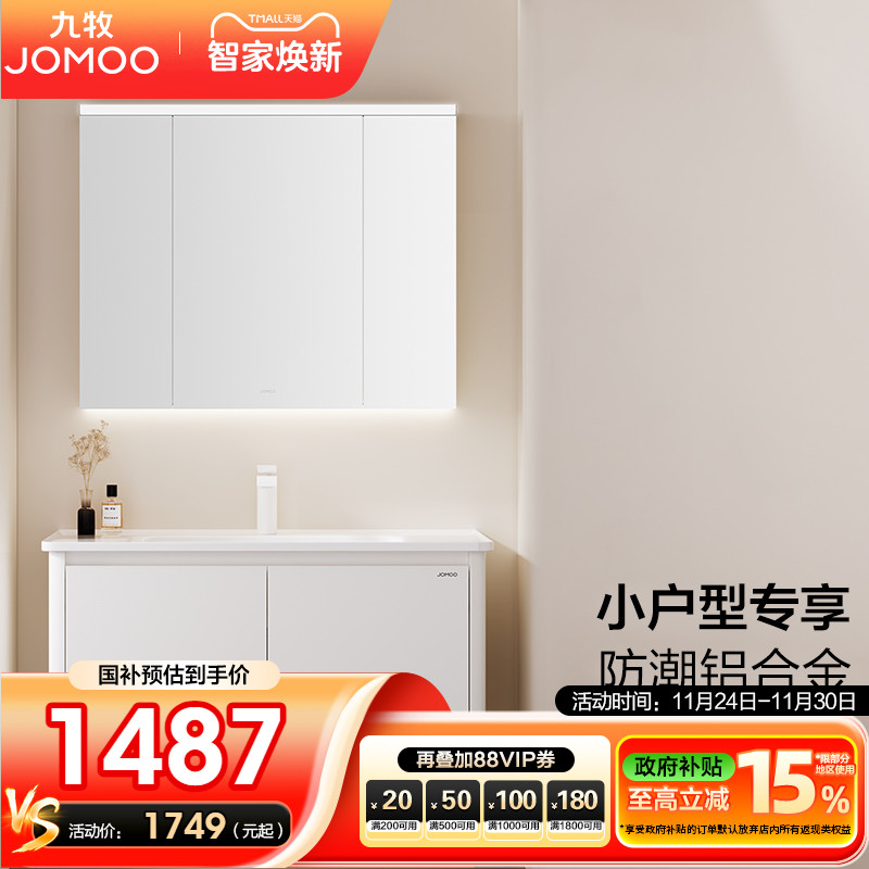 九牧铝合金防潮浴室柜