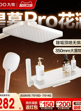 九牧卫浴官方旗舰店正品除垢淋浴花洒套装家用全套淋浴花洒喷头