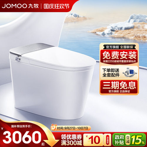 九牧UVC杀菌泡沫盾智能马桶