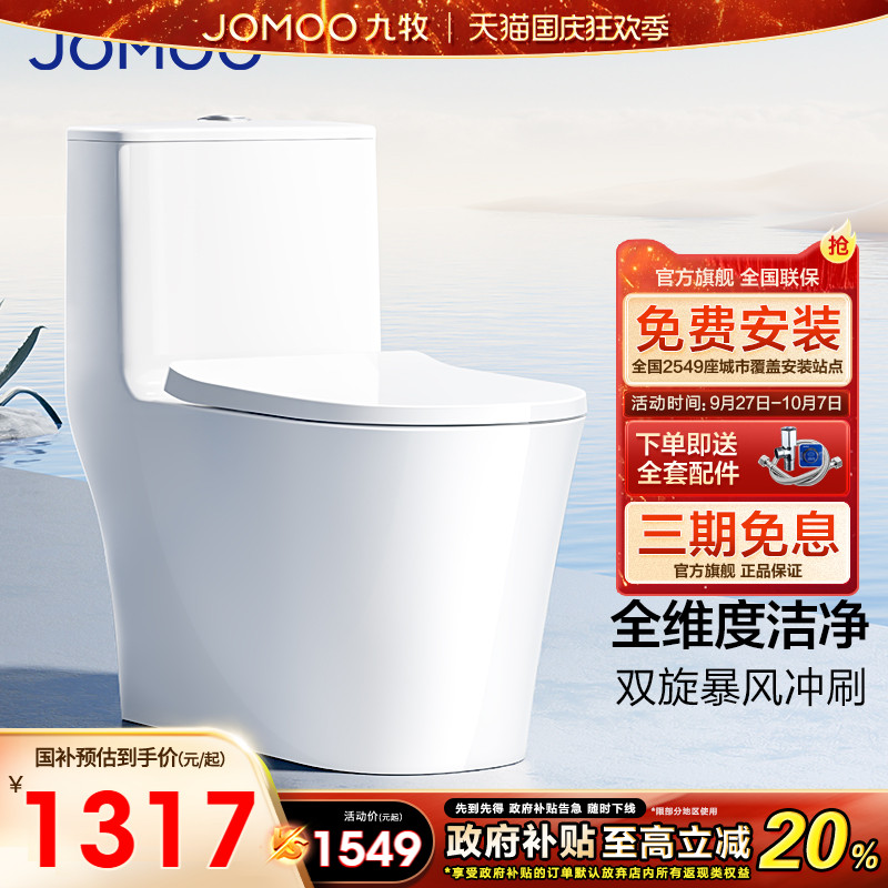 九牧家用大管径虹吸式马桶