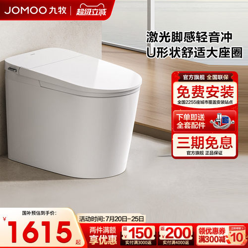 【政府补贴】九牧轻智能马桶家用全自动座圈加热抗菌坐便器SQ6451