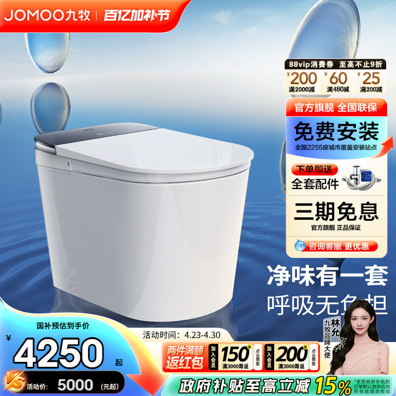 【政府补贴】九牧智能马桶净界ultra香氛全域杀菌智能马桶S860