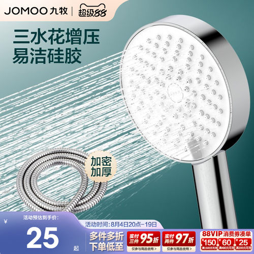 九牧卫浴花洒头免钉底座硅胶除垢