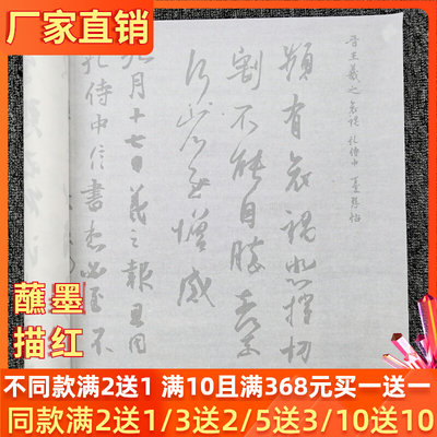 王羲之行书频有哀祸孔侍中犹悬毛笔书法描红字帖半生宣纸摹写帖