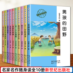 名家名作随身读儿童文学我的虎女蒲公英蓝鲸的眼泪男孩的田野等 沈石溪曹文轩孙云晓等名家作品书