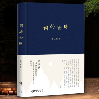 词的险境当代文学诗歌潘以默