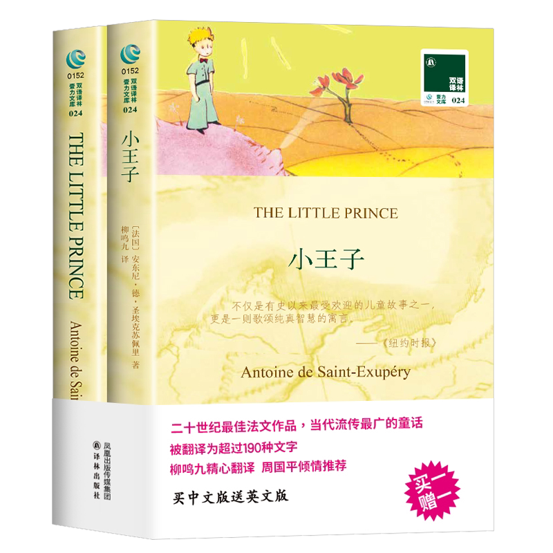 小王子小说著名童话作品