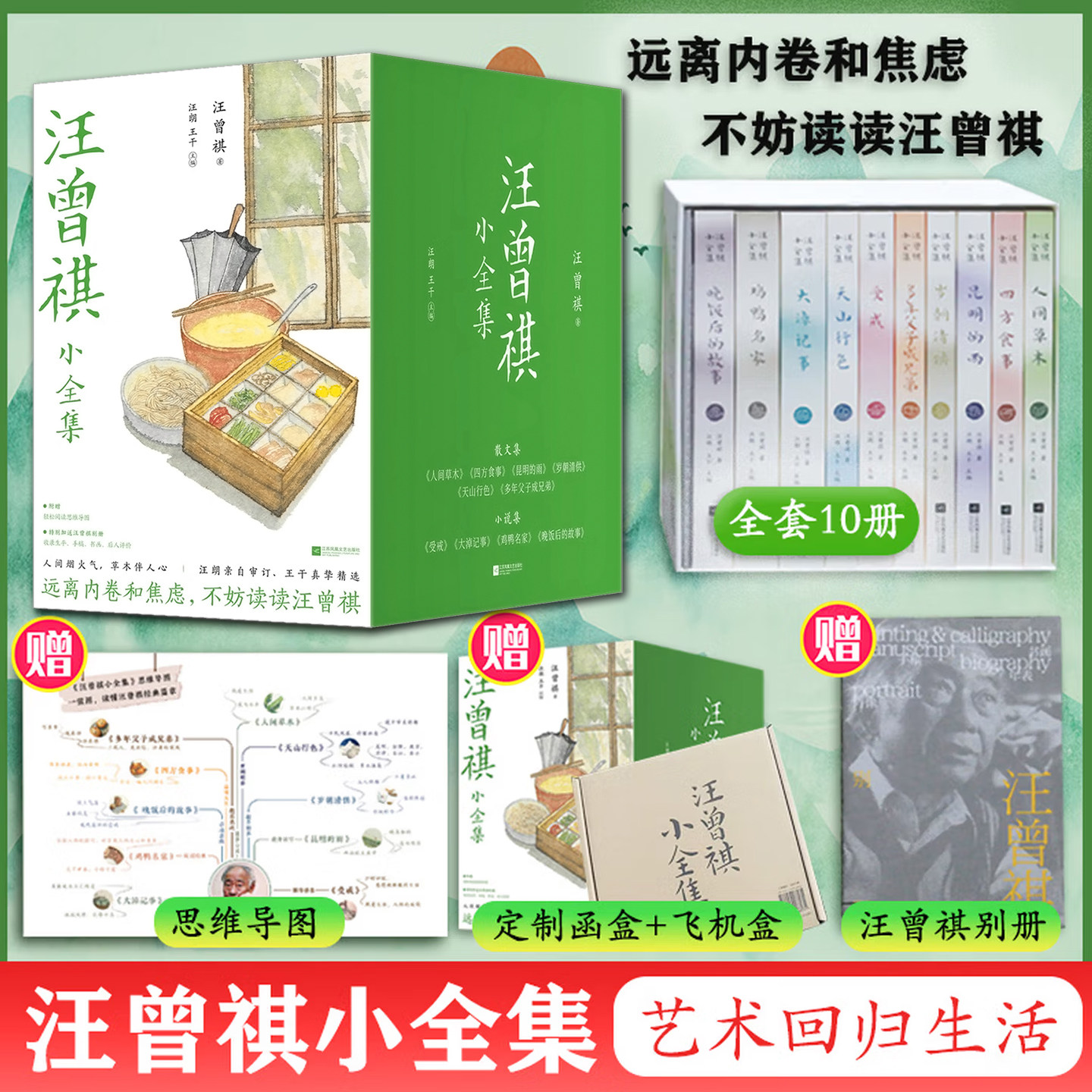汪曾祺小全集散文小说全套10册 人间草木+四方食事+昆明的雨+岁朝清供+天山行色等汪曾祺现当代文学随笔作品集