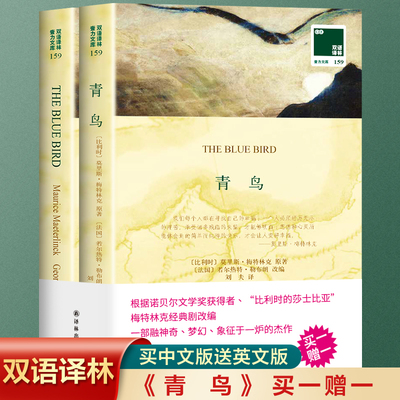 中英文双语译林出版社青鸟