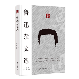 鲁迅杂文选 走近鲁迅广陵书社鲁迅文集小说书籍