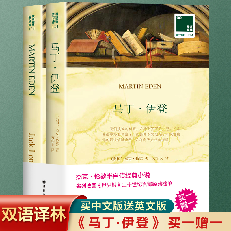 马丁伊登中英对照双语读物