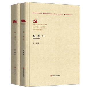 东方 红色经典文学百年百部红旗谱中国当代文学魏巍小说书