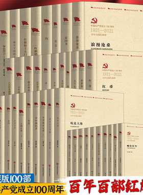 百年百部红旗谱红色经典文学珍藏版当代文学名家作品三里湾中国的西北角可爱的中国人间正道是沧桑等完整版书籍