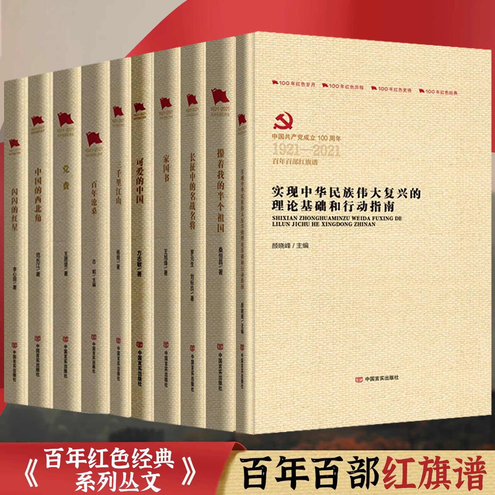 红色经典实现社会主义的理论