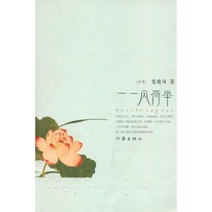 一一风荷举