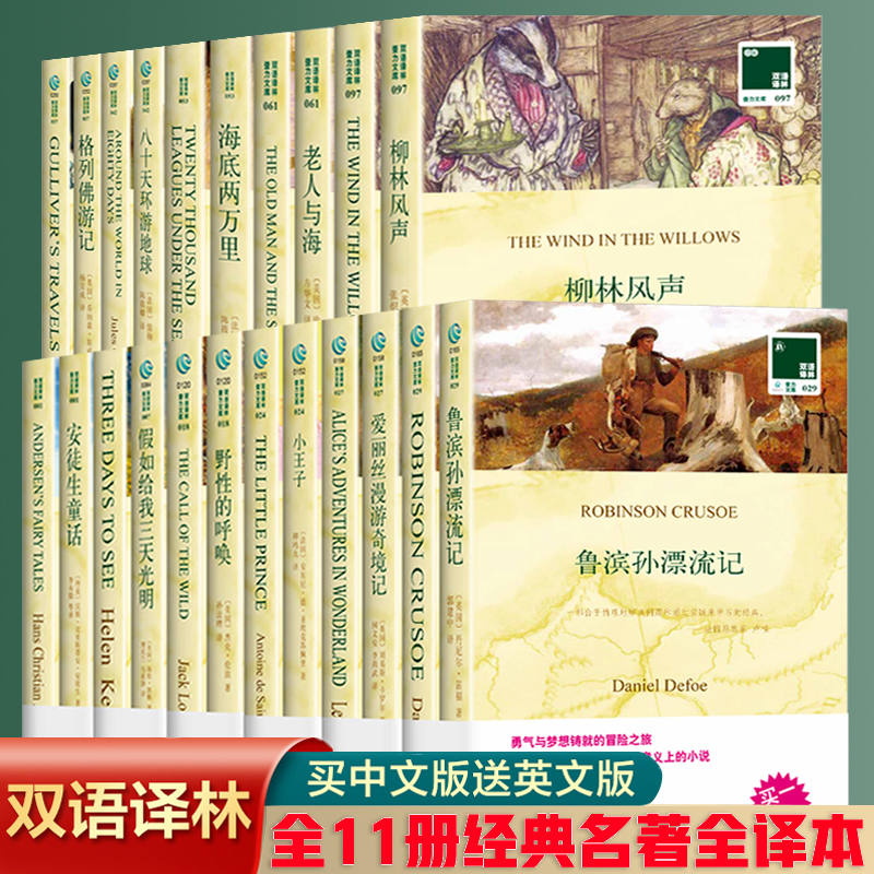 双语读物译林出版社外国文学名著