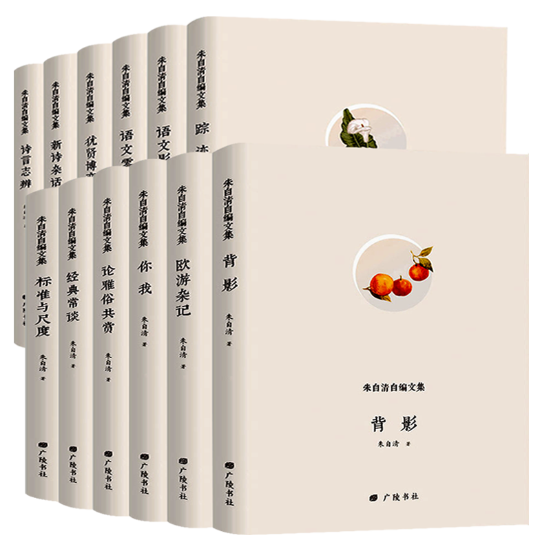 朱自清文集经典常谈精装版