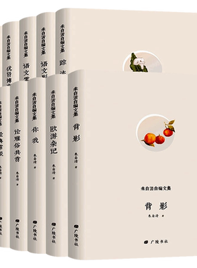 朱自清文集经典常谈精装版
